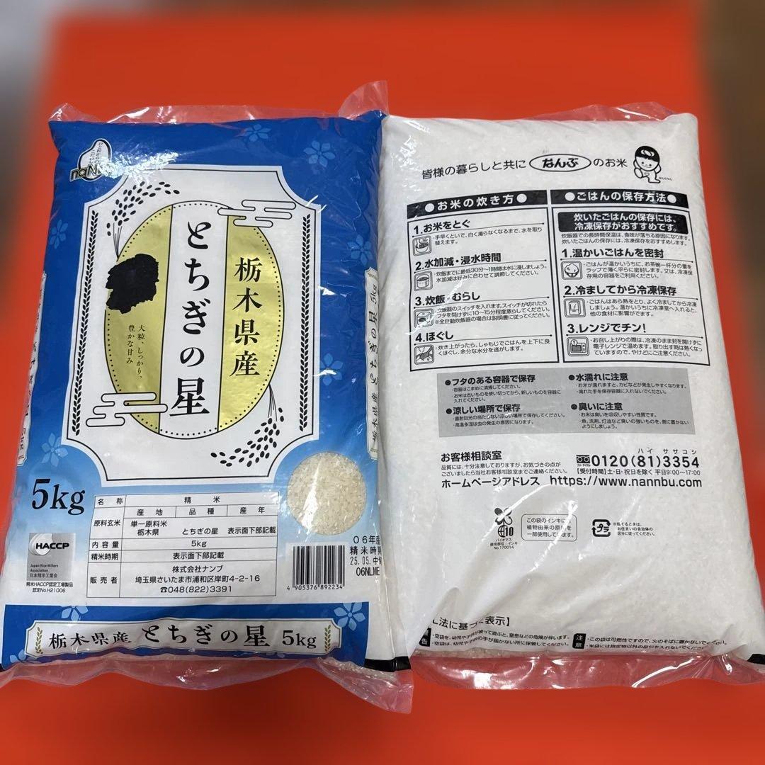 栃木県産 単一原料米 とちぎの星 5kg×2袋HACCP認証