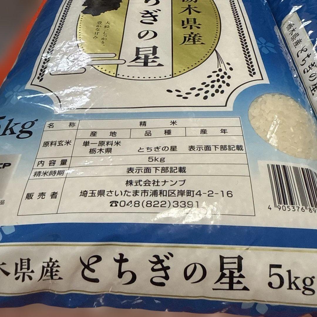 栃木県産 単一原料米 とちぎの星 5kg×2袋HACCP認証