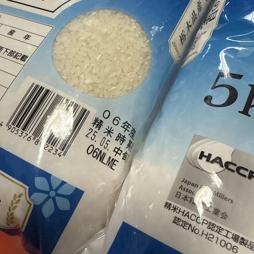 栃木県産 単一原料米 とちぎの星 5kg×2袋HACCP認証