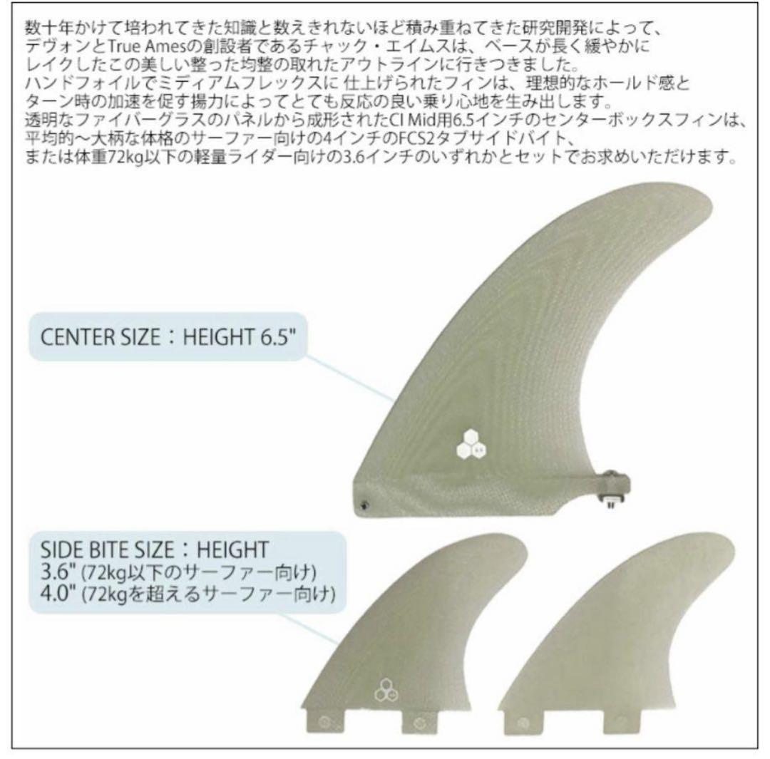 チャネルアイランド CI MID フィンセット 6.5＋4.0FCS対応 未使用