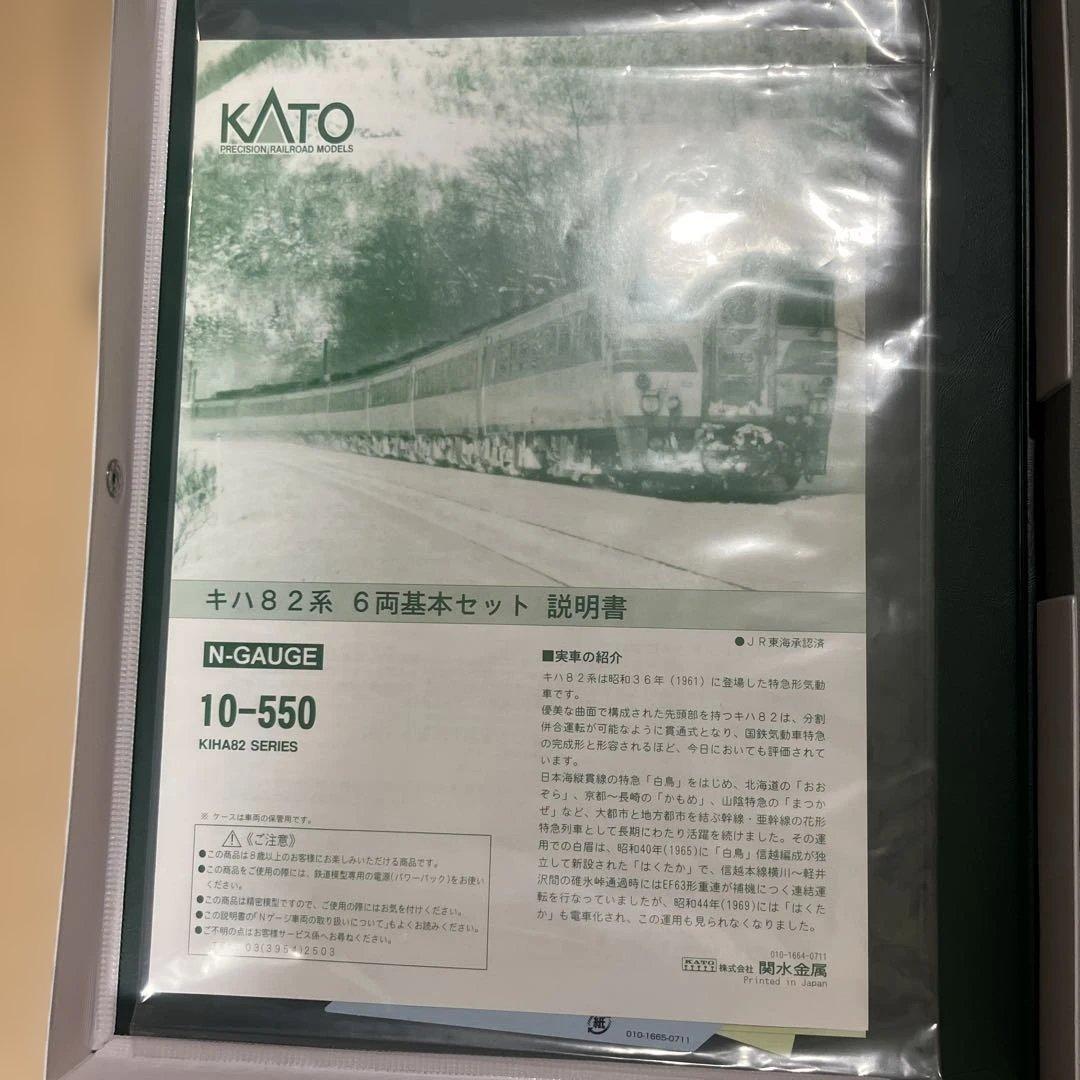 KATO 10-550 キハ82系　6両基本セット