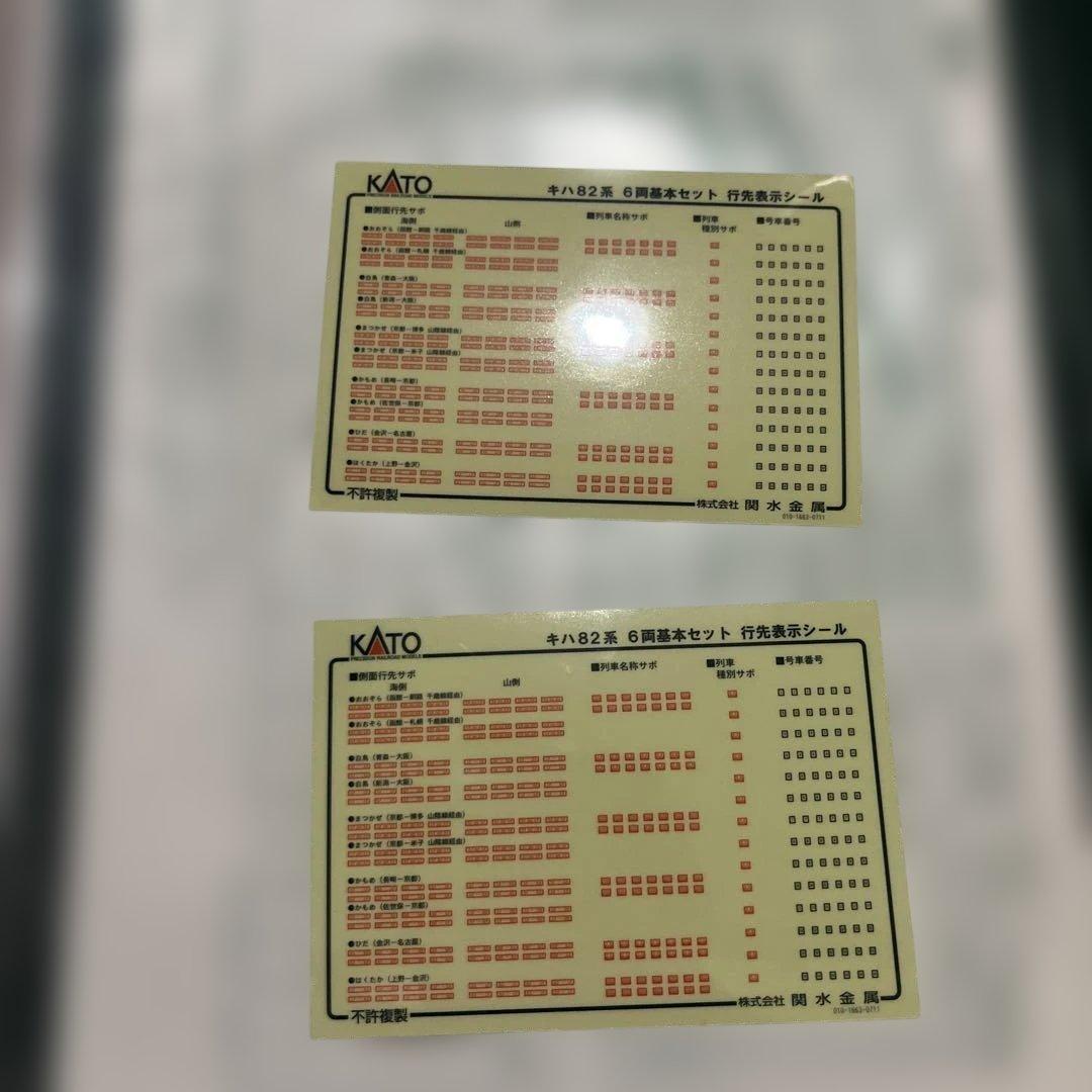 KATO 10-550 キハ82系　6両基本セット