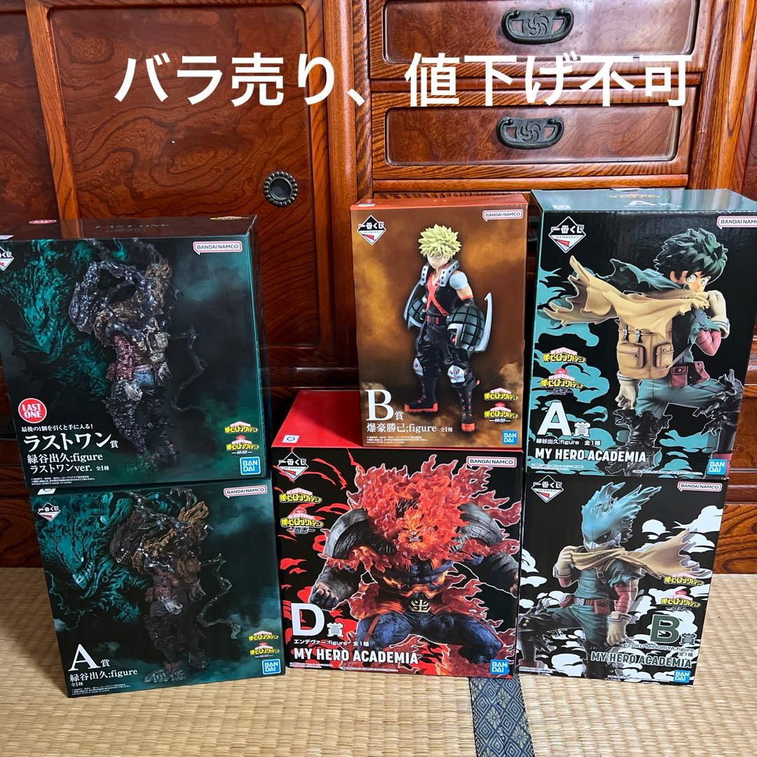 一番くじ　ヒロアカ　フィギュアセット