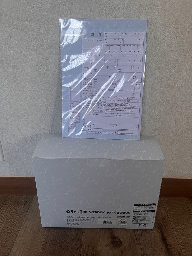 うさまるWEDDINGぬいぐるみBOX 婚姻届　新品未開封