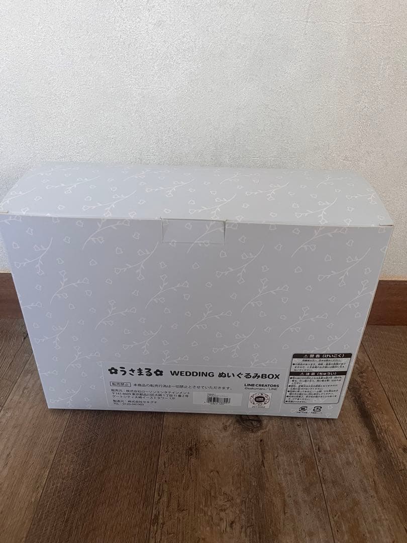 うさまるWEDDINGぬいぐるみBOX 婚姻届　新品未開封