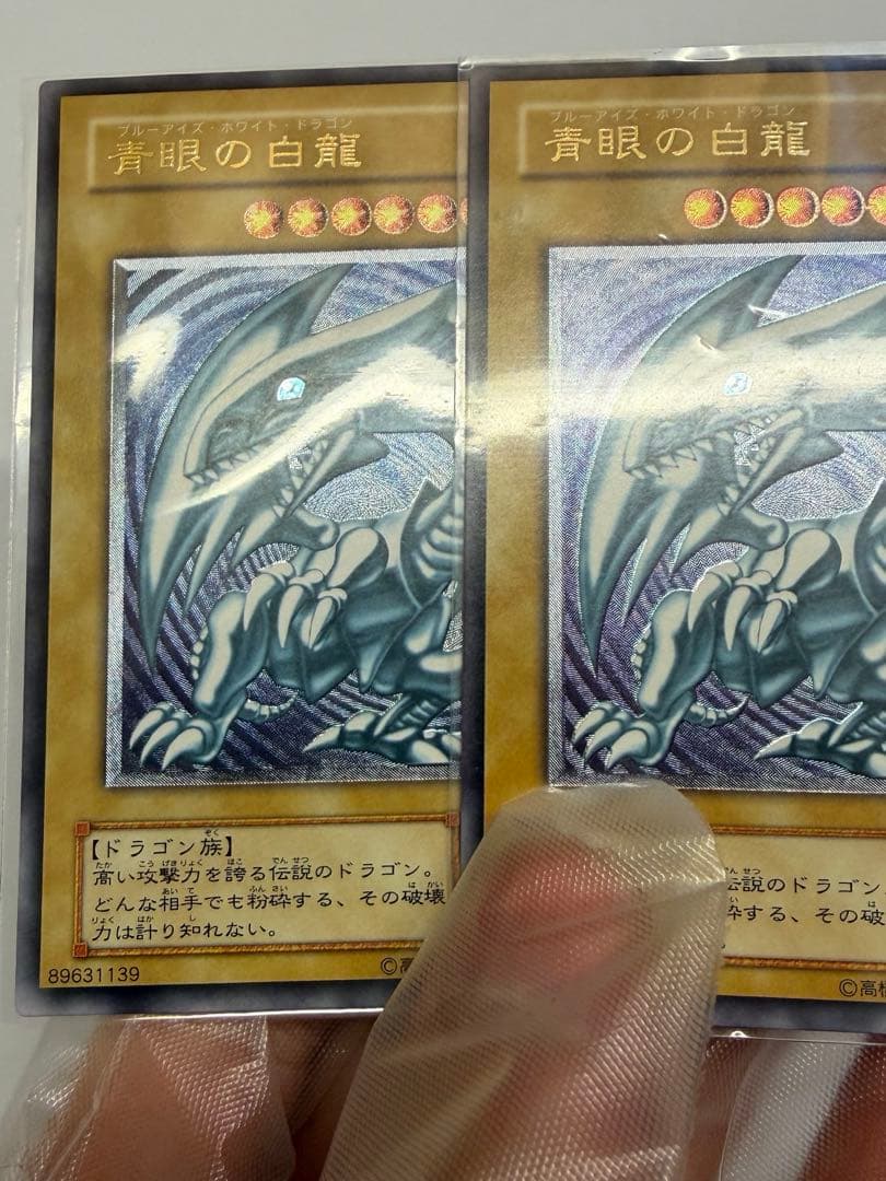 極美品　青艶　ブルーアイズホワイトドラゴン　青眼の白龍　レリーフ　SM51