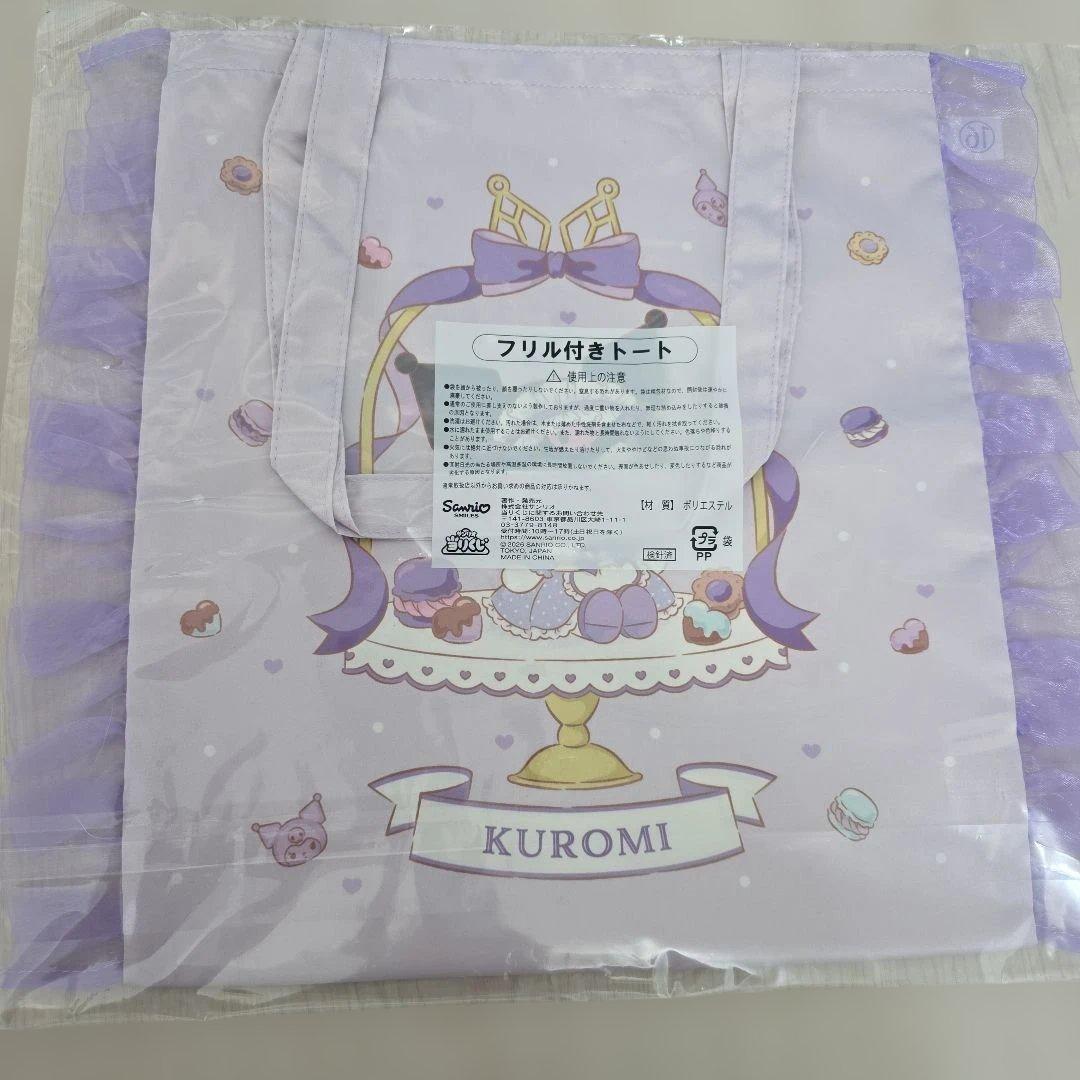 【いいね感謝値下】クロミ&マイメロくじ ぬいぐるみ 他+マスコット計8点セット