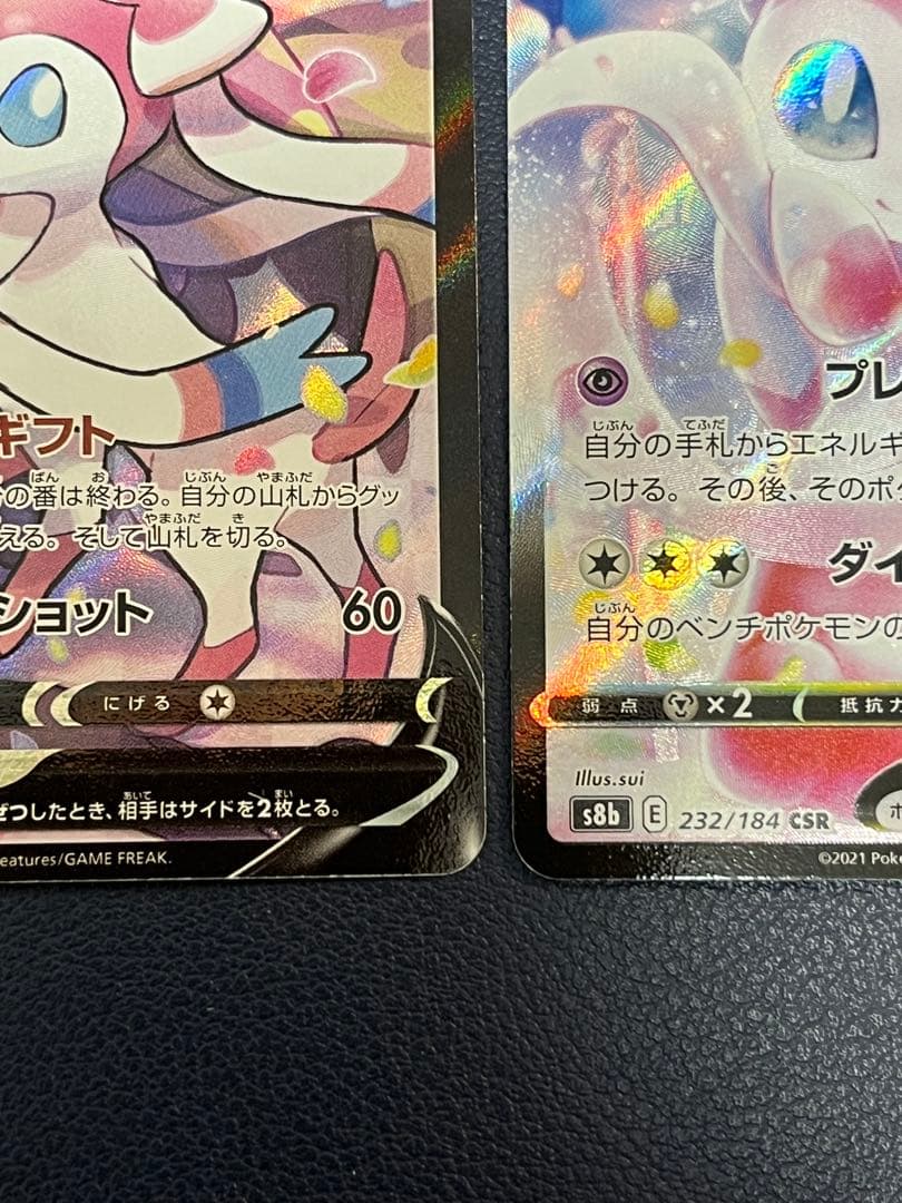 ニンフィアV VMAX CSR 2枚セットS8b 231/184 232/184