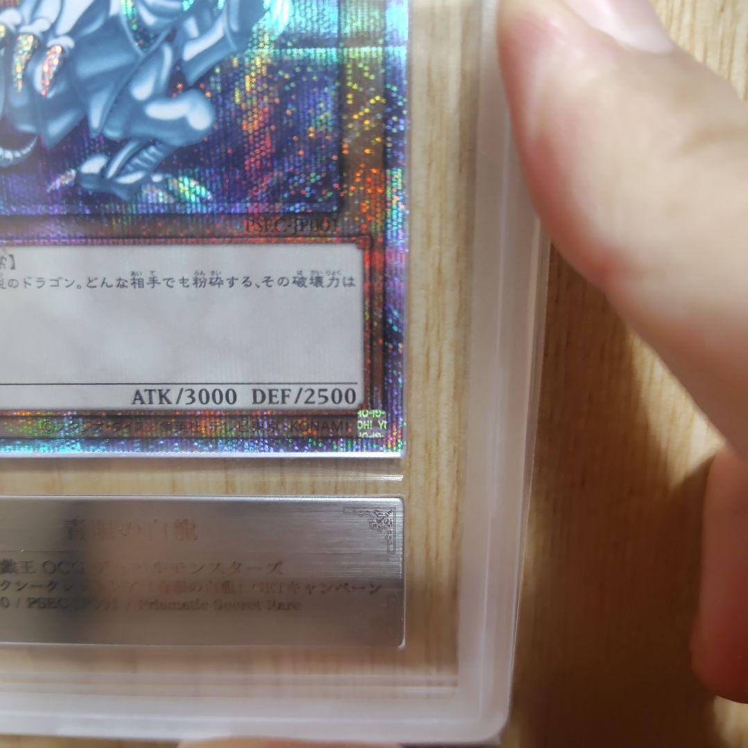 遊戯王 青眼の白龍 プリズマ ars10 鑑定書付き