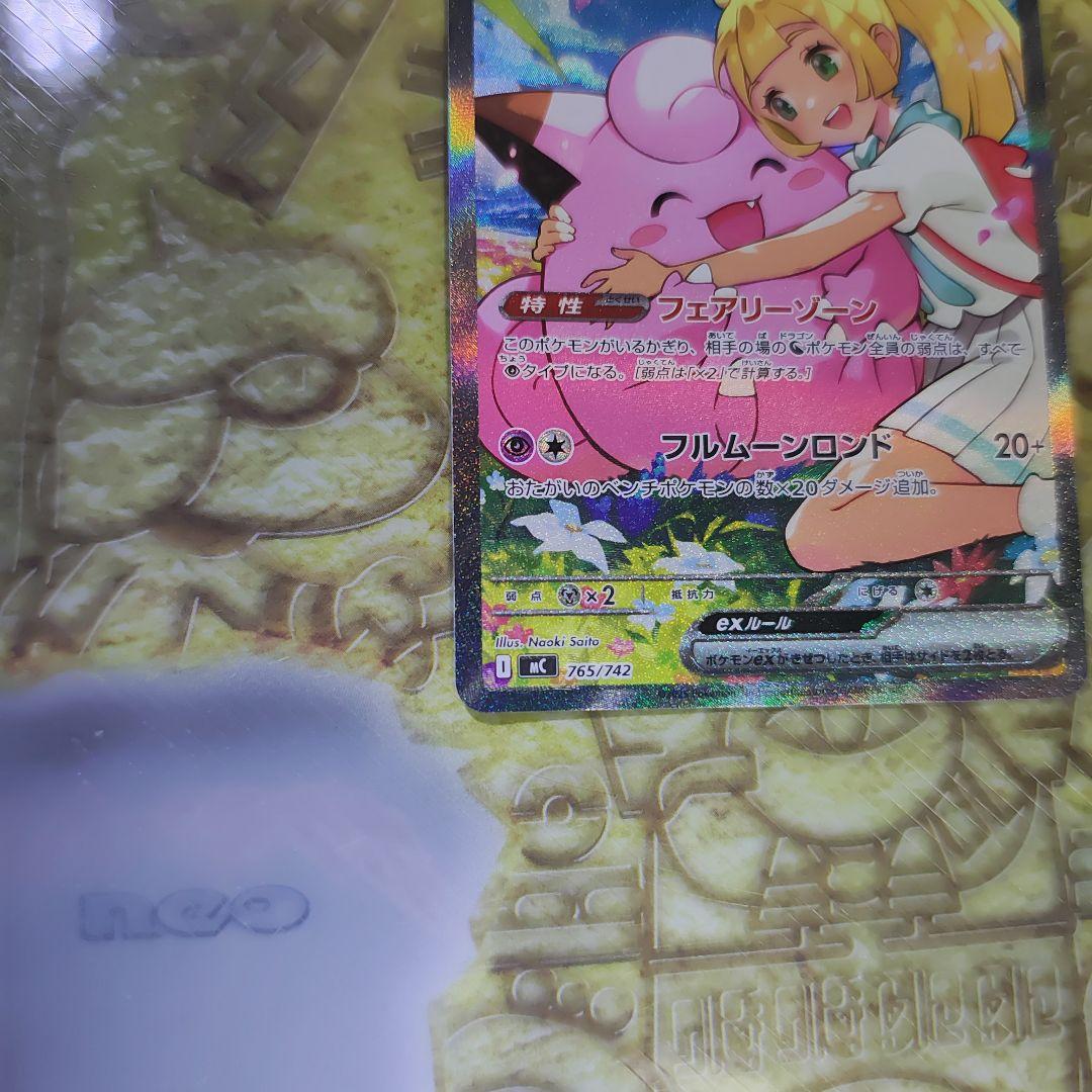 リーリエのピッピex SAR スタートデッキ100 美品