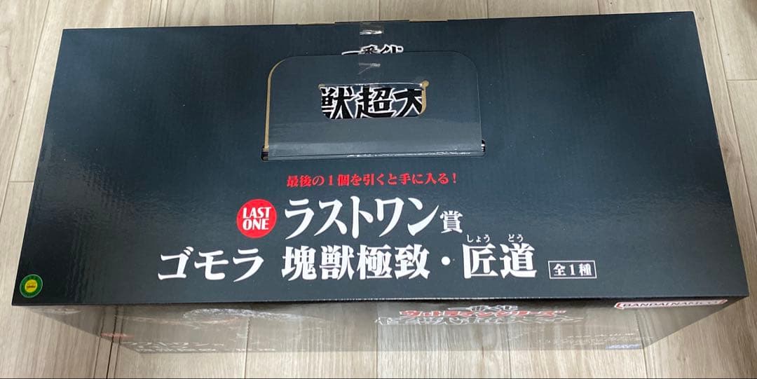ラストワン賞 ゴモラ 塊獣極致・匠道 「一番くじ ウルトラマンシリーズ怪獣超大全