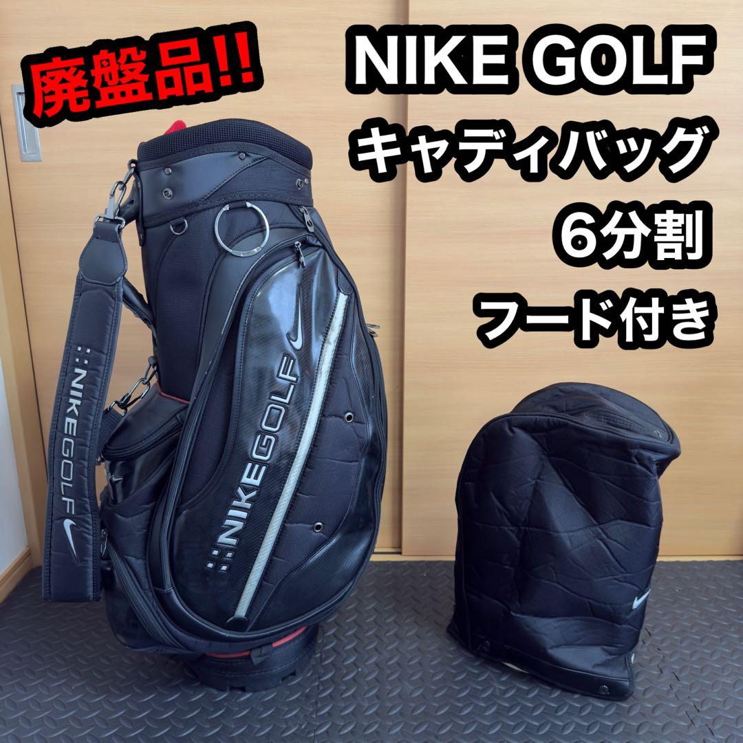 NIKE GOLF キャディバッグ 6分割 ブラック フード付き メンズ向け
