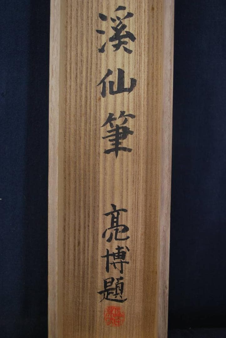 【真作】富田渓山/高士観瀑図/掛軸/名家伝来/Ｔ-193 J