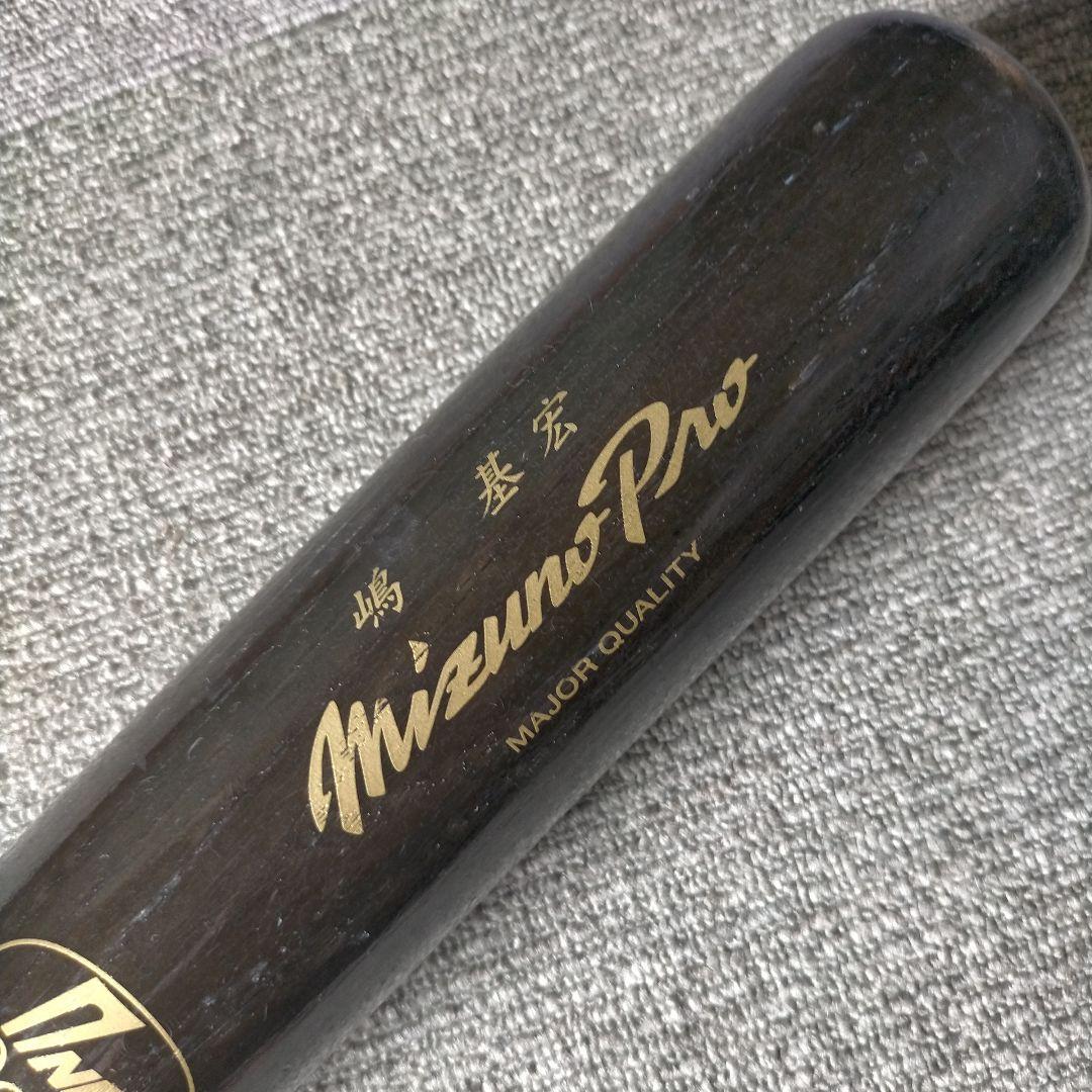 【プレミア】嶋基宏 ミズノプロ ミズノ 硬式木製バット 85cm 932g