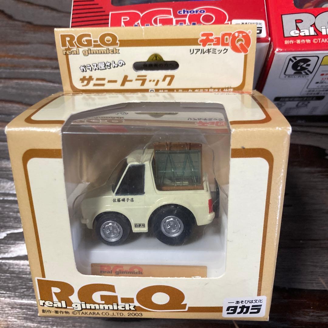 タカラ　チョロＱ　RG-Q リアルギミック仕上げ　スカイライン他