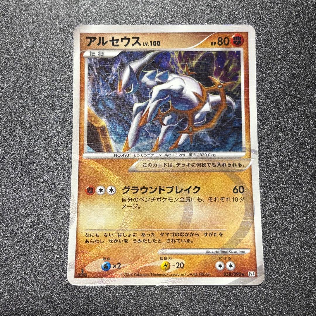 アルセウス Lv.100 ホロカード