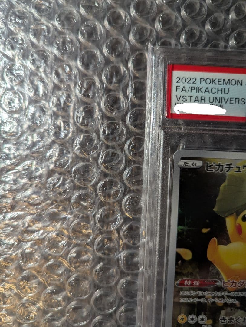 ポケカ ピカチュウAR VSTARユニバース PSA10