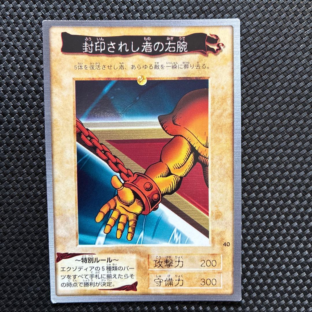 バンダイ版遊戯王 封印されしエクゾディア 5枚セット