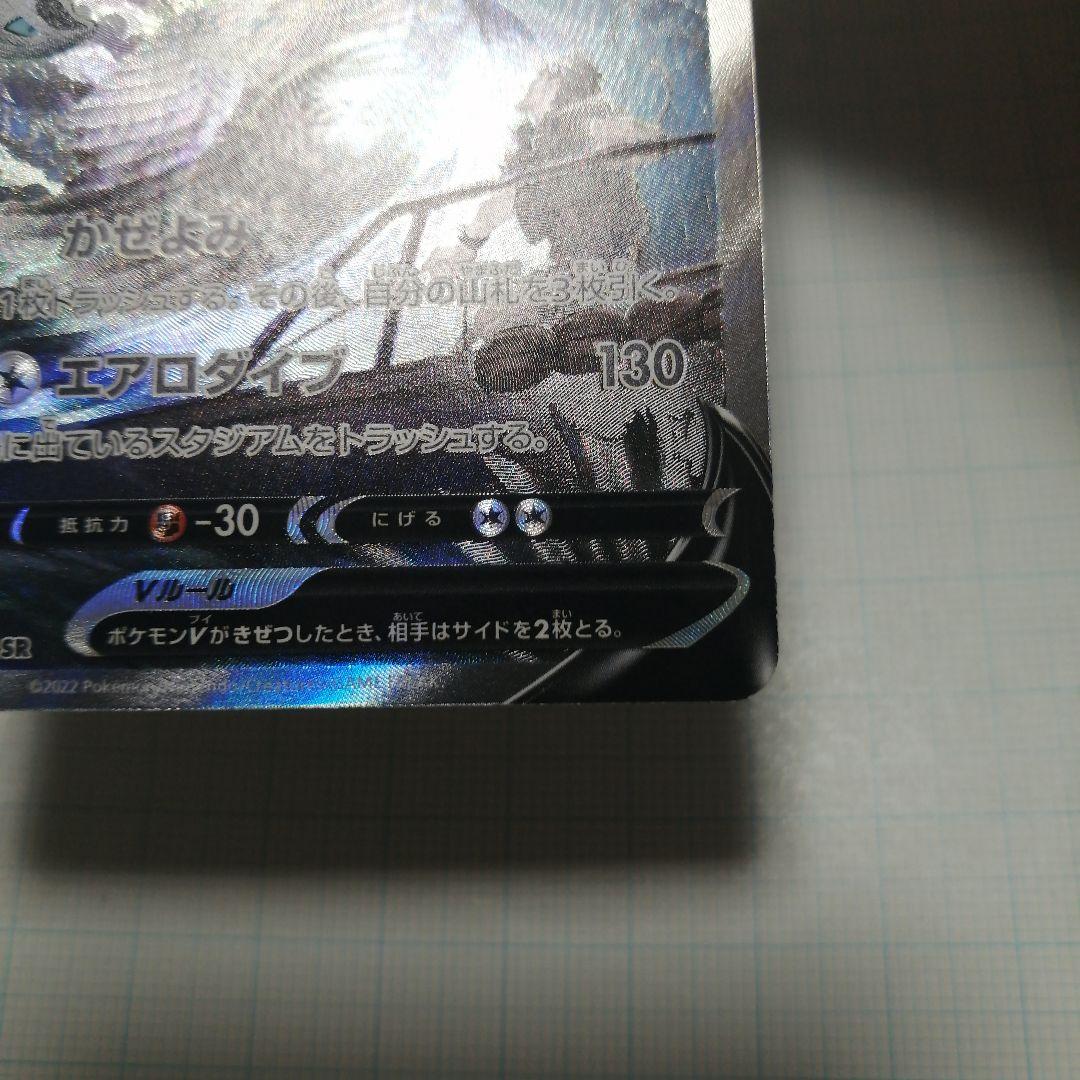 ポケモンカード　ルギアV　sa