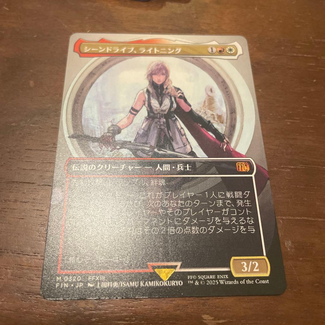 magic ff シーンドライブ、ライトニング 拡張アート