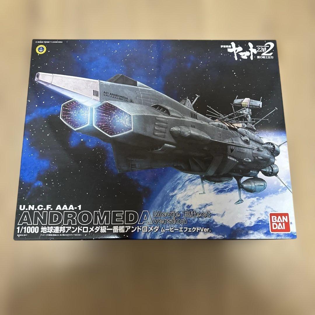 アンドロメダ級一番艦アンドロメダ　ムービーエフェクトver