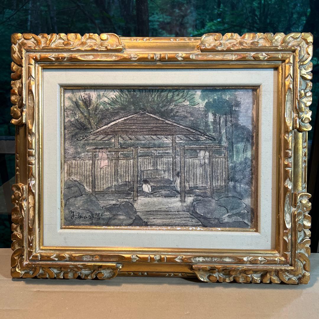 森芳雄　珍品　いい湯だなぁ