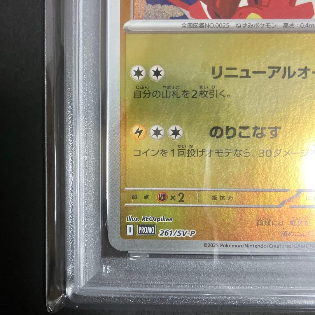 ヒロシマのピカチュウ　PSA10 自引き品