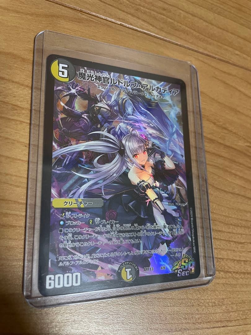 魔光神官ルドルフ・アルカディア　神アート