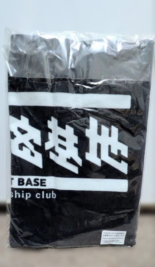 Ado ドキドキ秘密基地 初期 タオル