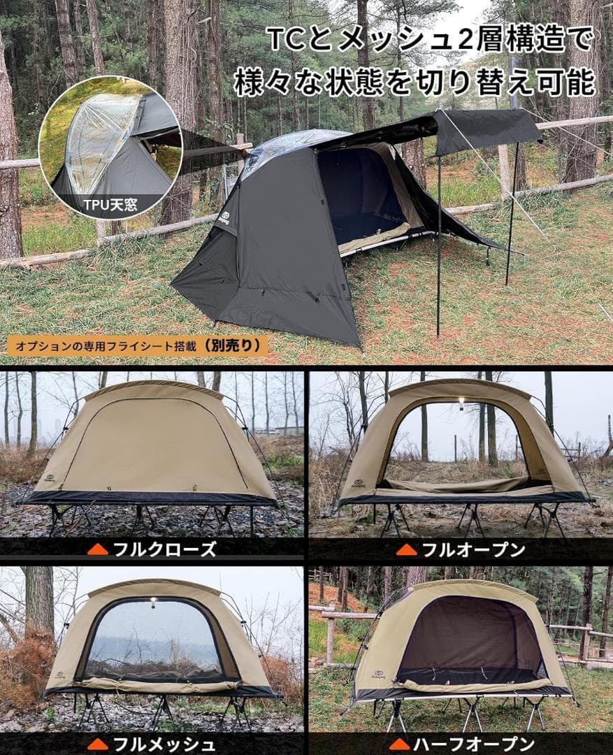 GOGlamping テント コットテント【SKY EYE CT】/【SKY E