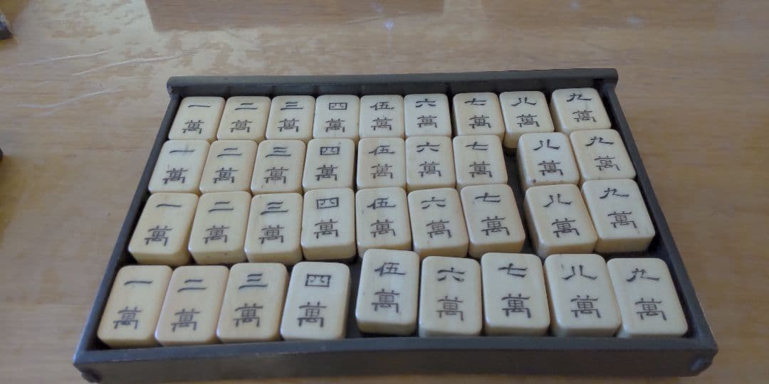 麻雀牌　アンティーク　骨牌　背竹