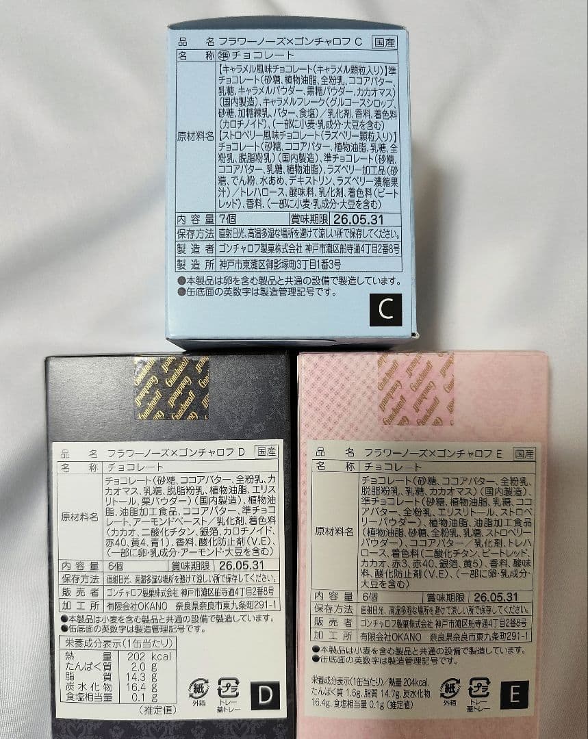 【黒子】新品未開封 2026 フラワーノーズ × ゴンチャロフ 4缶