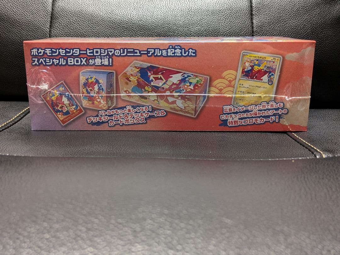 スペシャルbox ポケモンセンター　ヒロシマ　新品未開封品