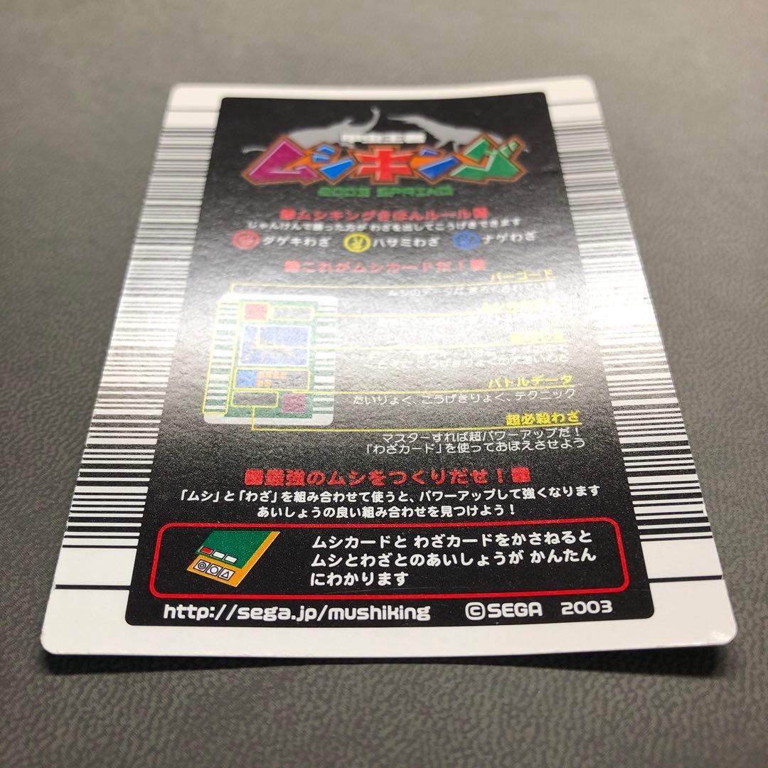 ムシキング 2003春 初期 ギラファノコギリクワガタ 学名黒 準美品級