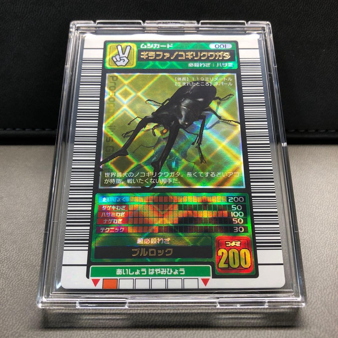 ムシキング 2003春 初期 ギラファノコギリクワガタ 学名黒 準美品級