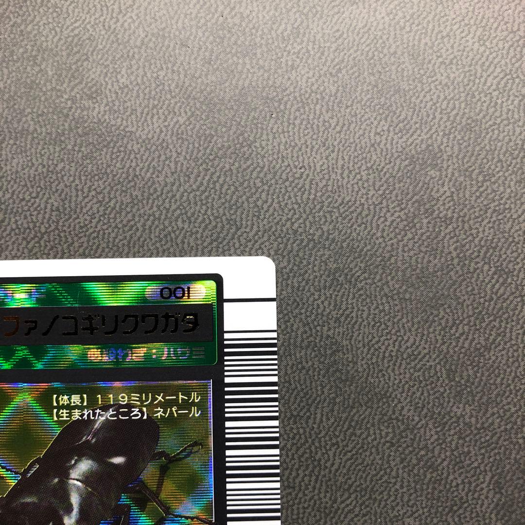 ムシキング 2003春 初期 ギラファノコギリクワガタ 学名黒 準美品級