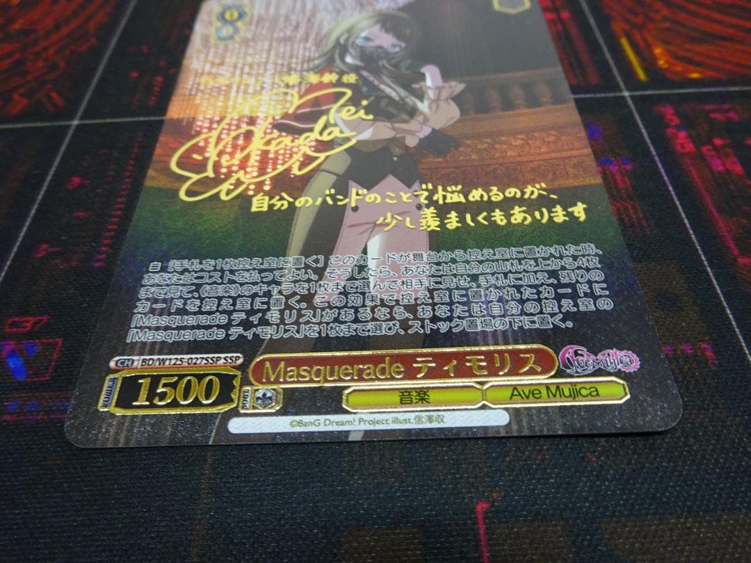 Masquerade ティモリス SSP サイン 44-JY0517-10C