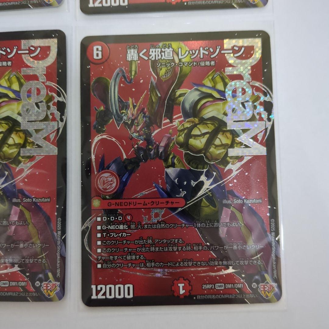 デュエマ　轟く邪道 レッドゾーン