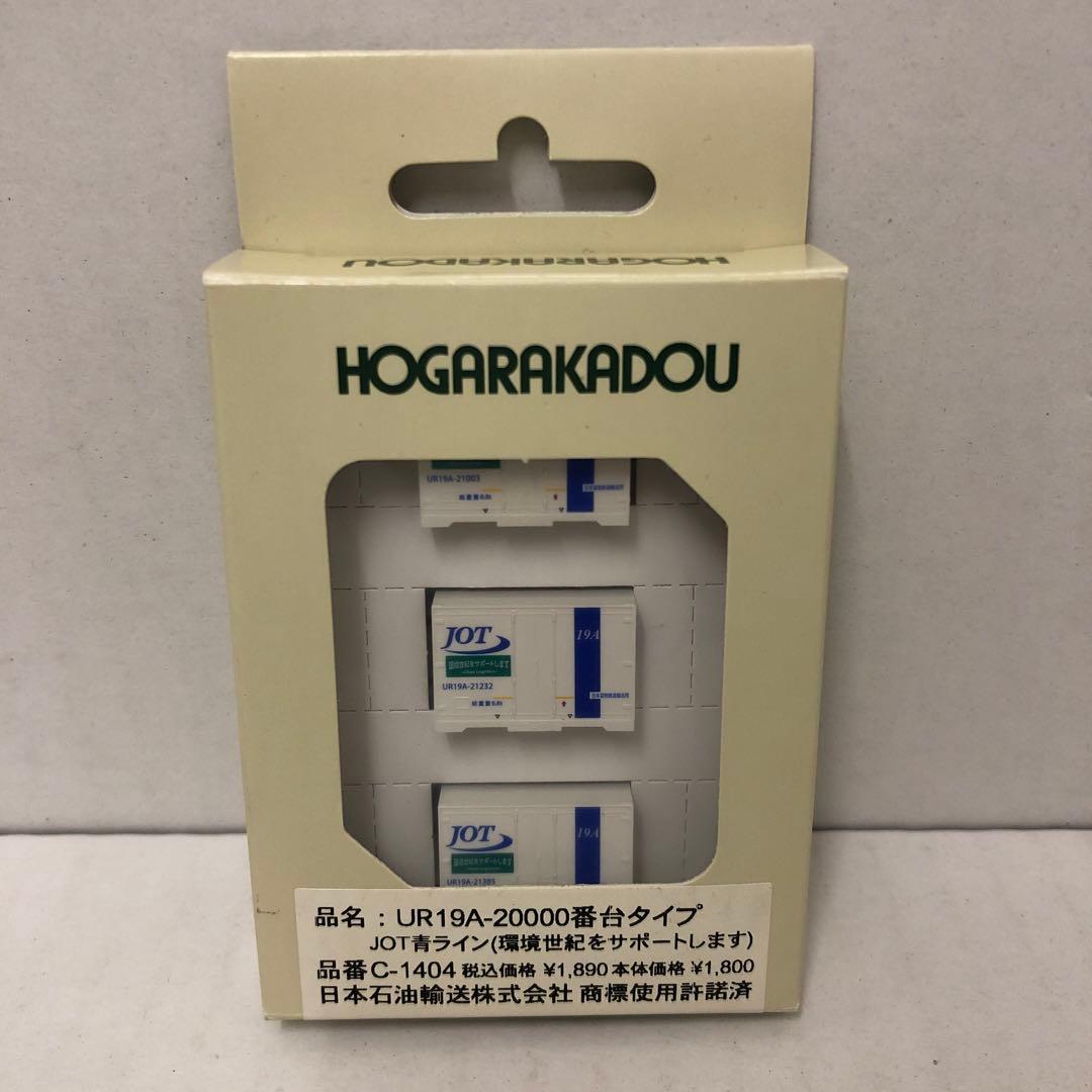 HOGARAKADOU Nゲージ 鉄道模型 コンテナ 5個セット