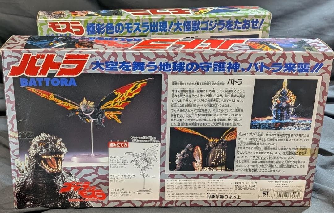 平成ＶＳ版モスラ＆バトラ（バンダイ）未使用・箱付 フィギュア２体セット