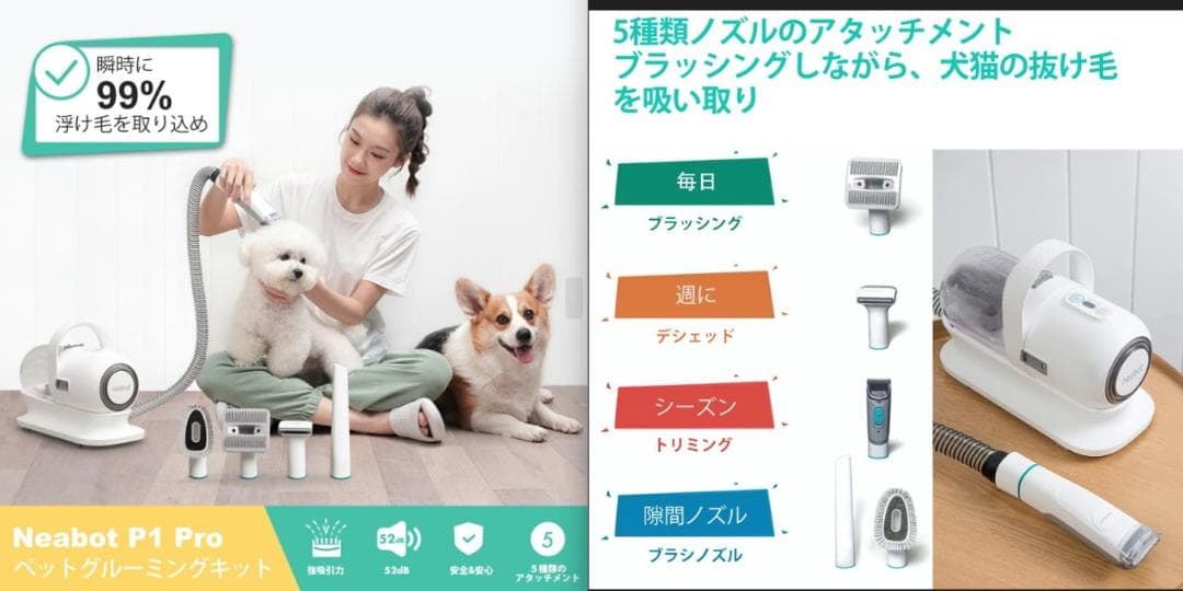 [新品] Neabot P1 pro ペット用バリカン５点セット グルーミング