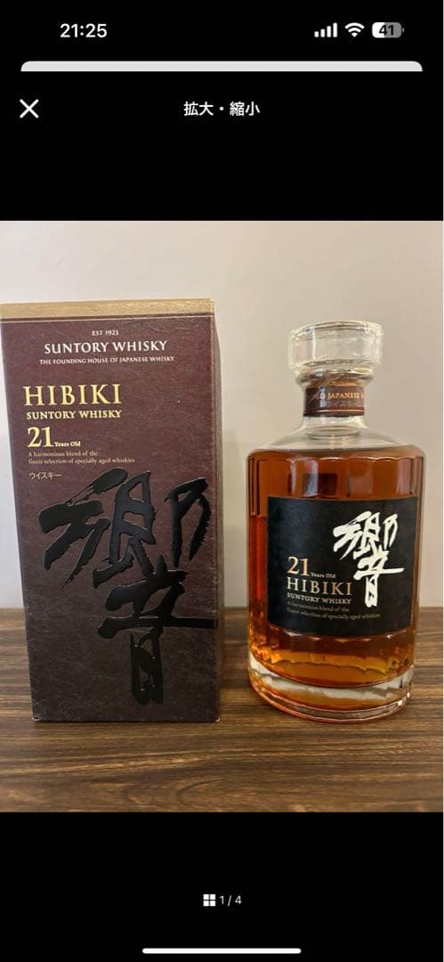 新品　サントリーウイスキー　響21年　700ml