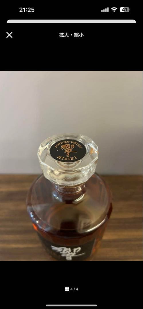 新品　サントリーウイスキー　響21年　700ml