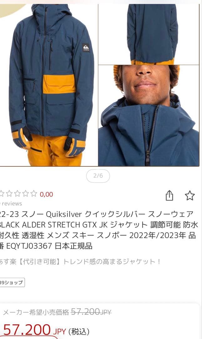 Quiksilver GORE-TEX スノーボードジャケット Mサイズ（日本