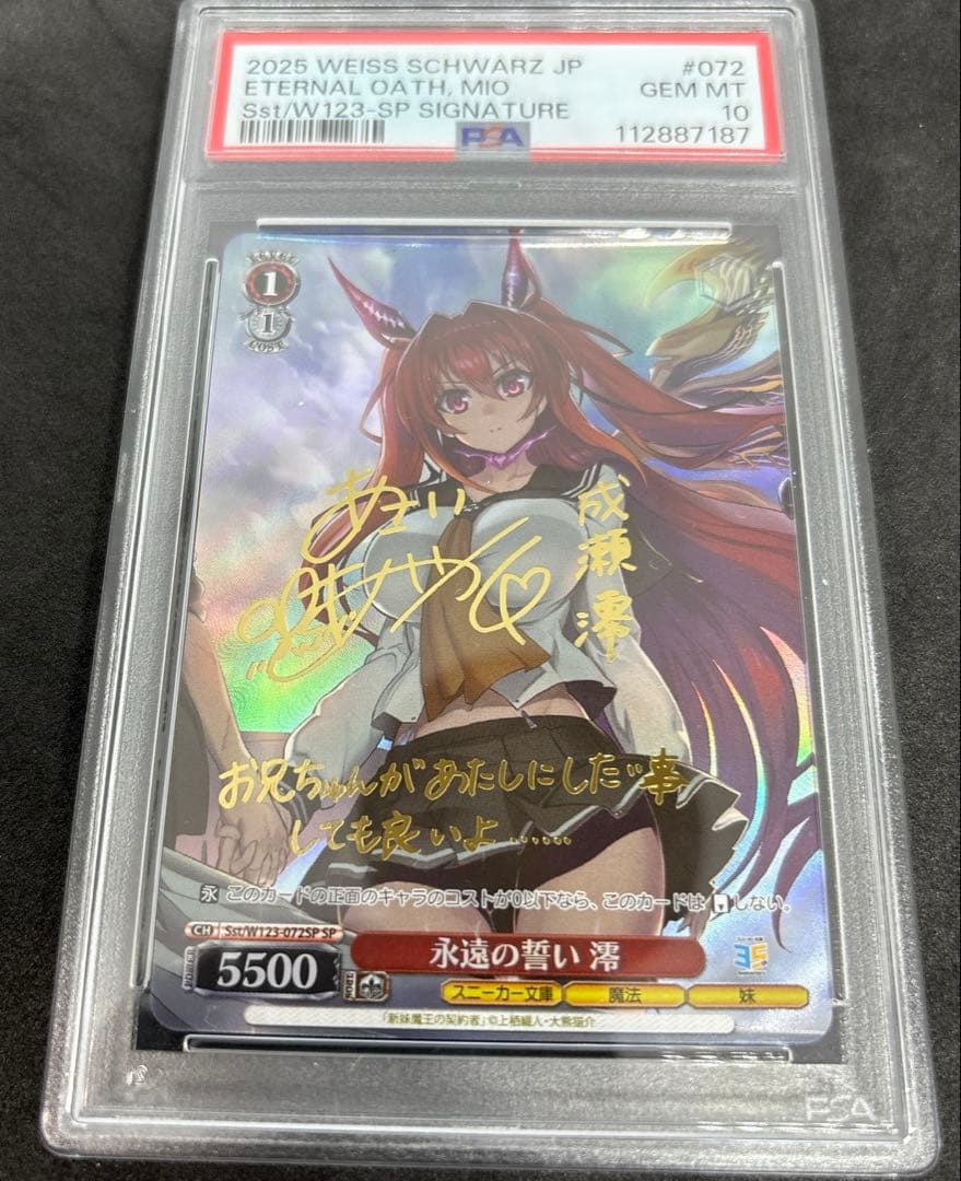 【 psa10】ヴァイス 永遠の誓い澪　sp