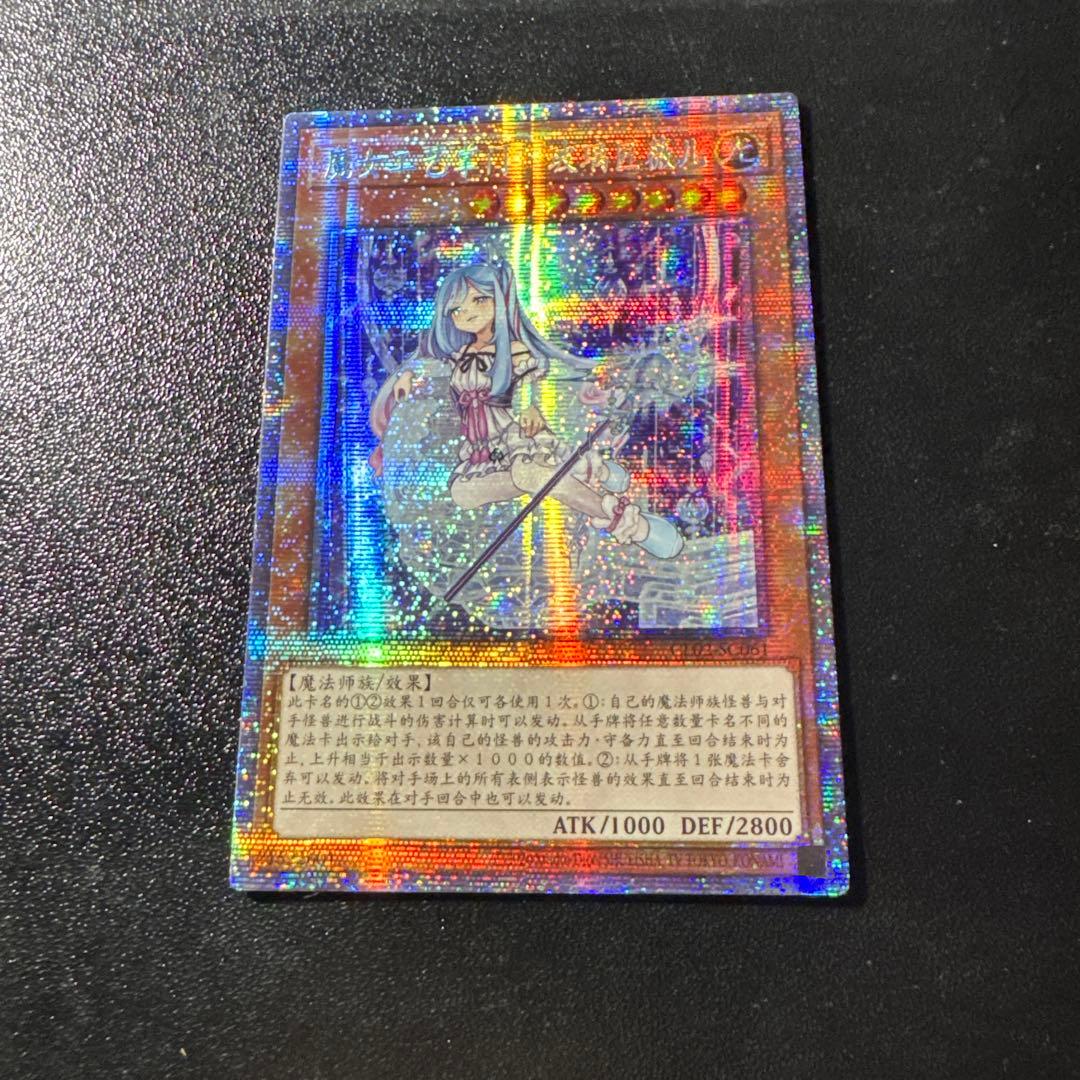 遊戯王　ウィッチクラフトマスター・ヴェール　中国語　簡体字　アジア版　プリズマ