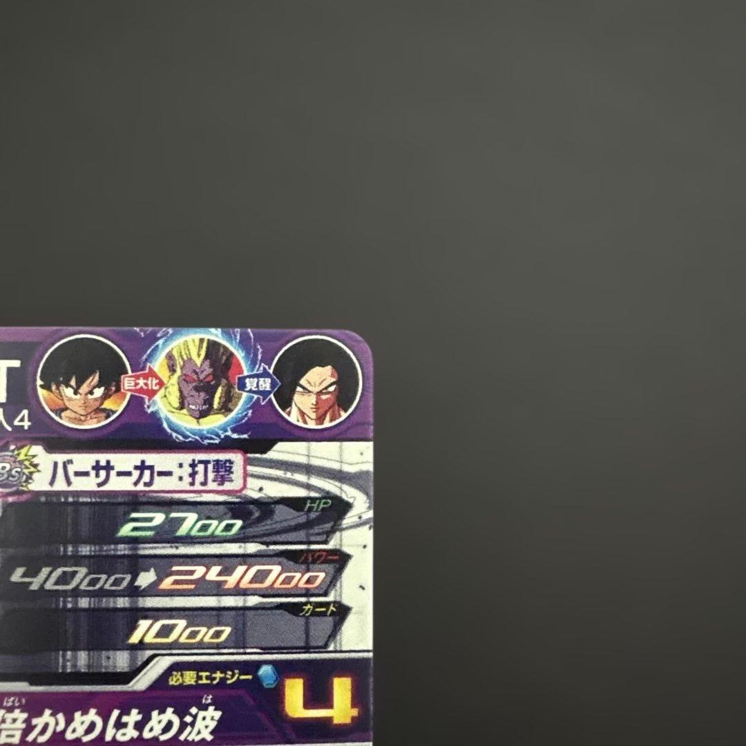 スーパードラゴンボールヒーローズ UGM9-SEC4 孫悟空:GT③
