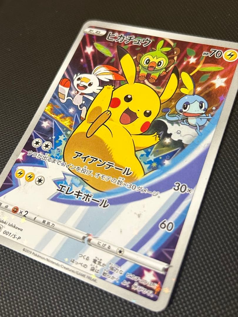 ピカチュウ　セブンイレブン　ソード&シールド ゲーム購入特典 S-Pプロモ