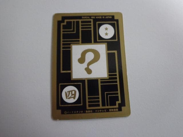 ドラゴンボール S-18 カードダス ステンドグラスVer.