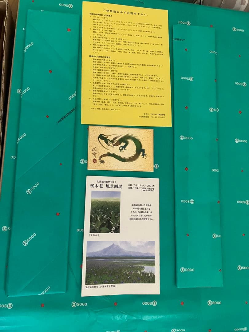 【真作】桜木稔画伯「松仙園」 愛山渓　直筆サイン入り